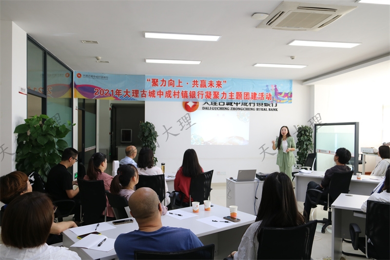 大理古城中成村鎮(zhèn)銀行凝聚力主題團(tuán)建活動