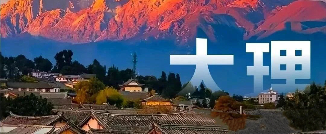 云南旅游,云南旅行社,云南團建公司,云南策劃公司,云南會議會展,云南策劃執行,大理旅游,大理旅行社,大理團建公司,大理會議公司,大理會議會展,大理策劃公司：大理旅游聽勸！總結「懶人攻略」分享